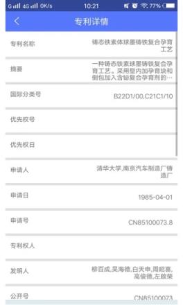 专利查询app