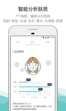 AI测肤软件
