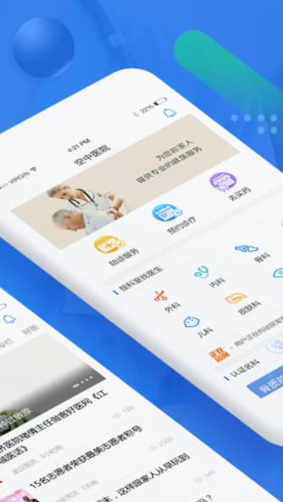 好医网app安卓版
