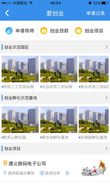 贵州就业帮app
