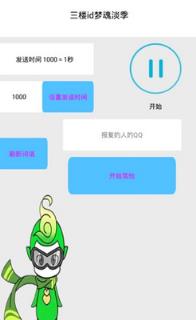 qq骂人工具手机版下载