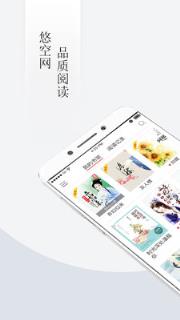 悠空网手机客户端