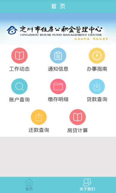 定州公积金管理中心手机版
