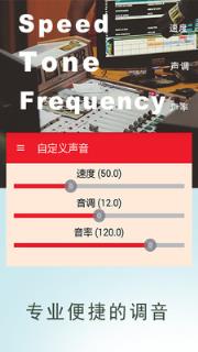 搞笑变声器软件