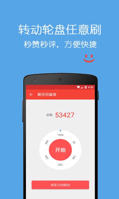 空间刷赞达人app