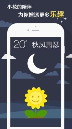 知趣天气apk