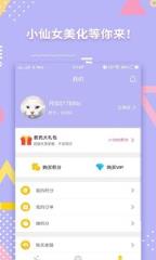 美化小仙女app最新版