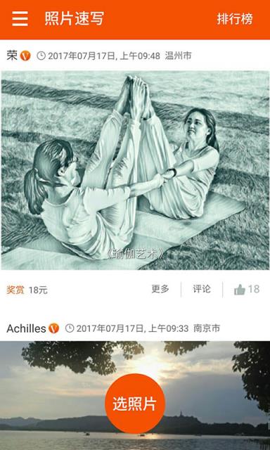 照片全民美妆速写app