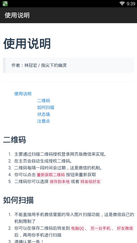 微信自动回复app
