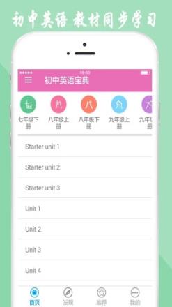 初中英语宝典手机版