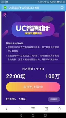uc疯狂夺金答题助手安卓下载