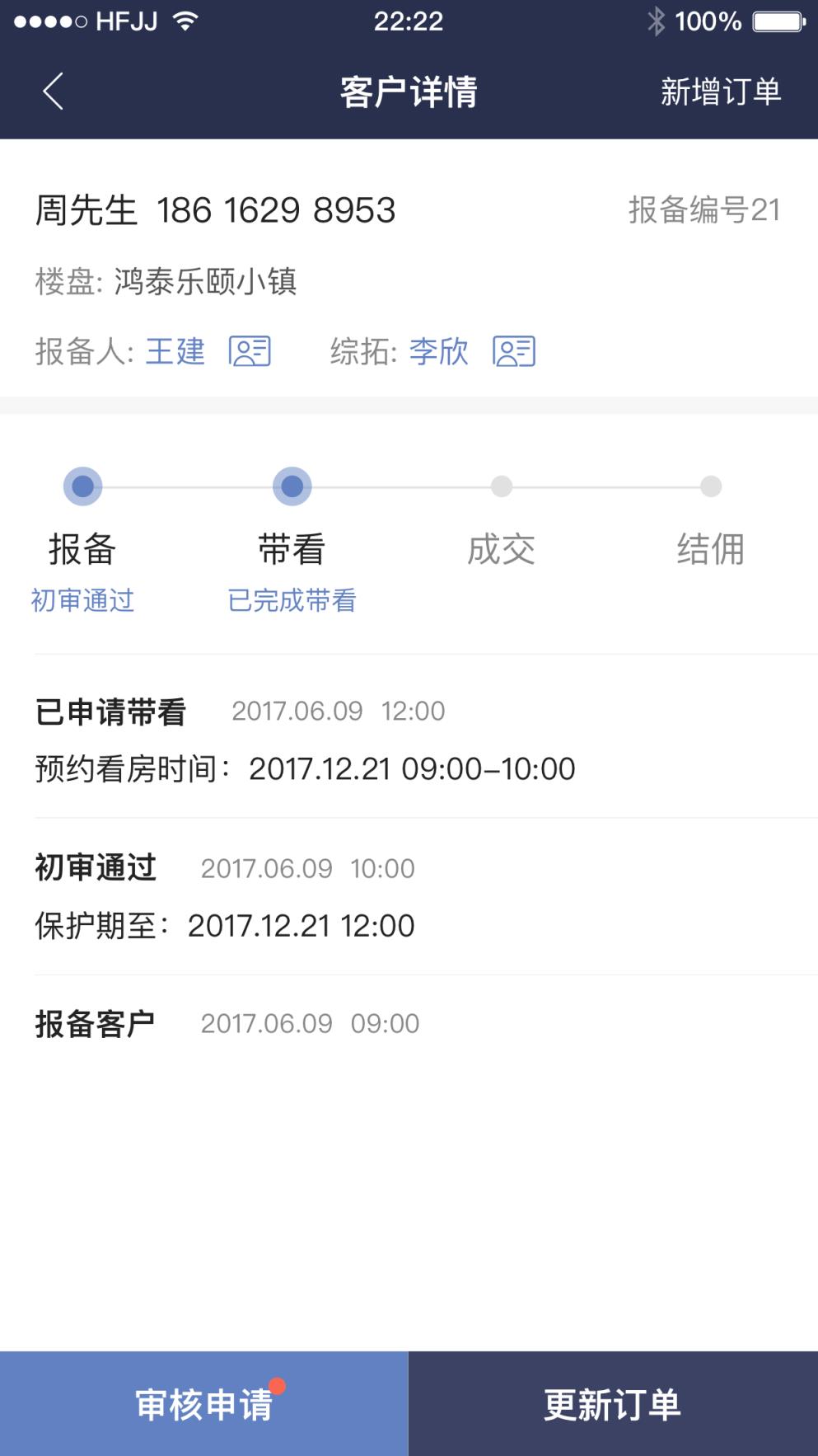 好房销售助手app