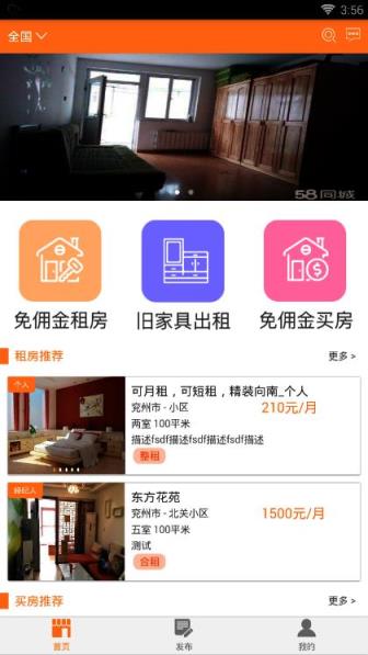 家家租售平台