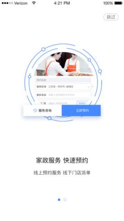 欢颜家政app