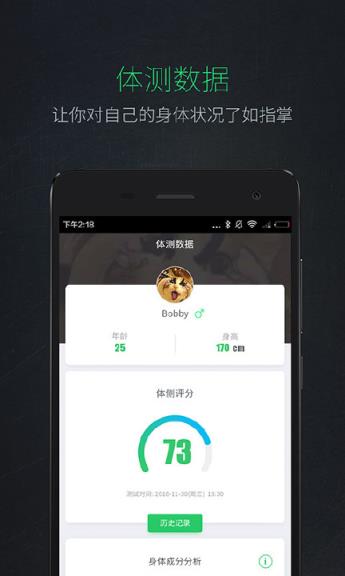 逗号运动app