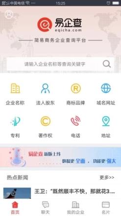 易企查app官方