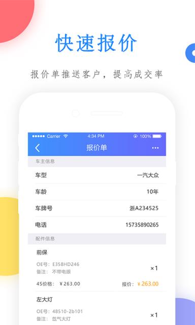 易车配app
