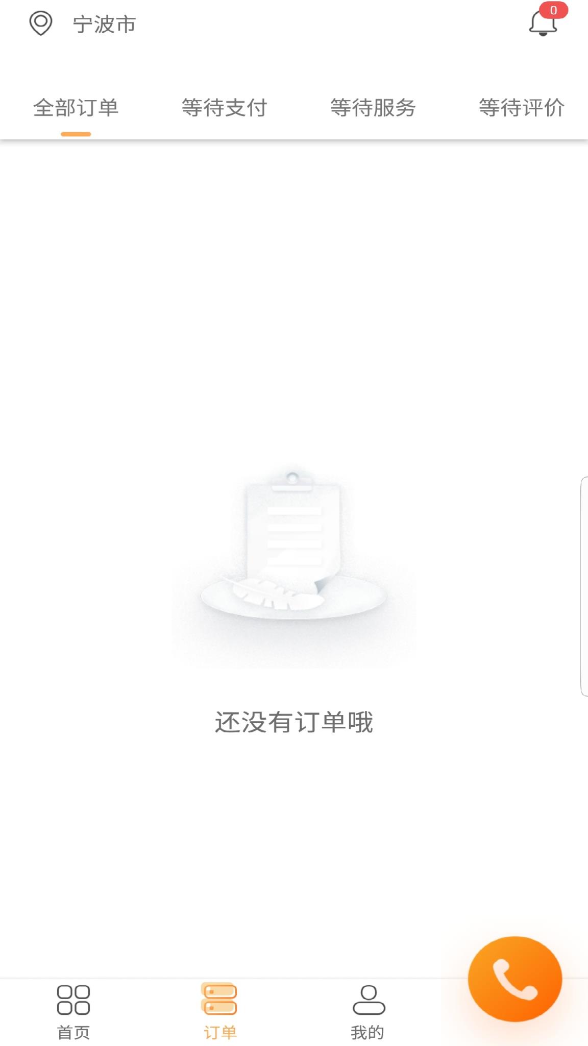 阿拉家政app
