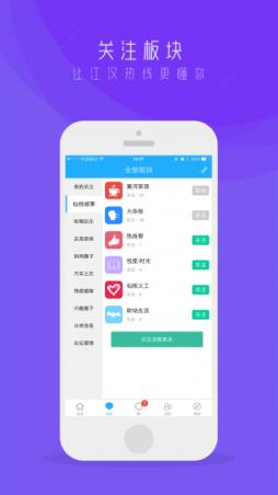 江汉热线app官方版下载