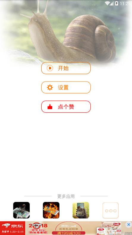 蜗牛在手机屏幕上app