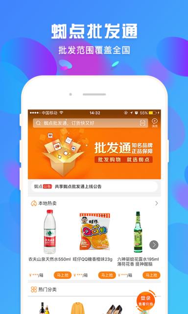 蜘点批发通app