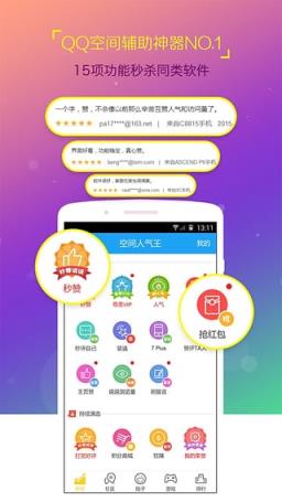 空间人气王APP官方版