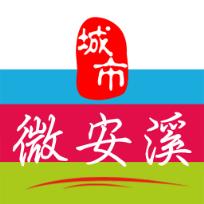 微安溪app