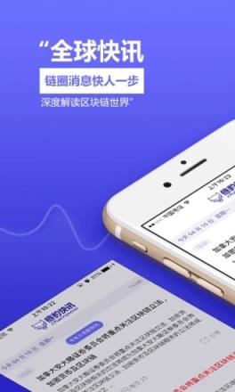 链豹快讯app