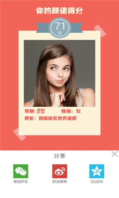 颜值打分器app