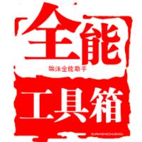 锦沫全能助手app