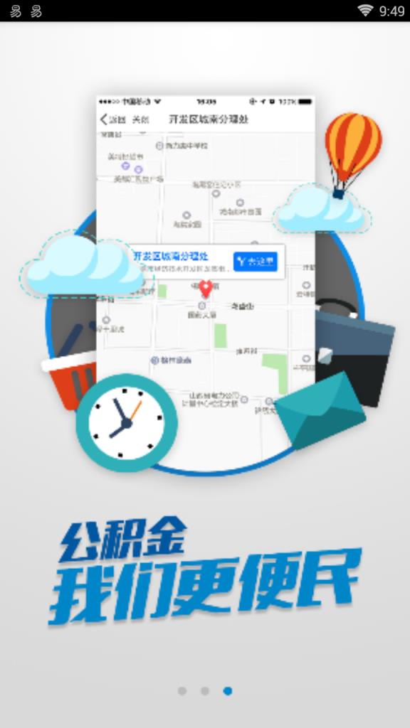 住房公积金查询软件