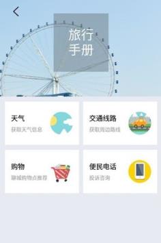 聊城旅游APP