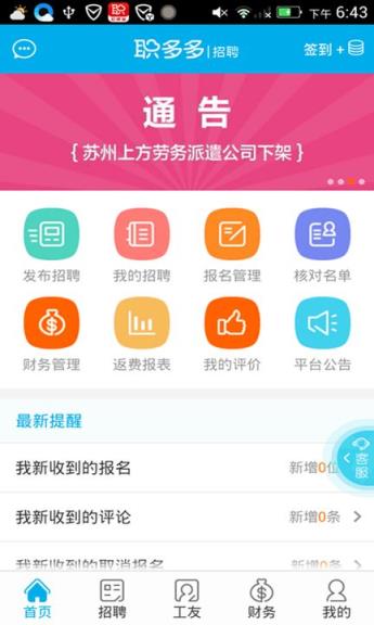 职多多招聘app