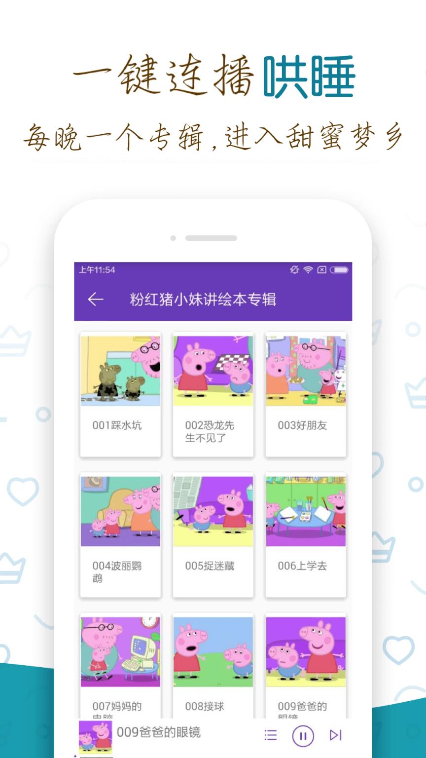 粉红猪小妹讲绘本app