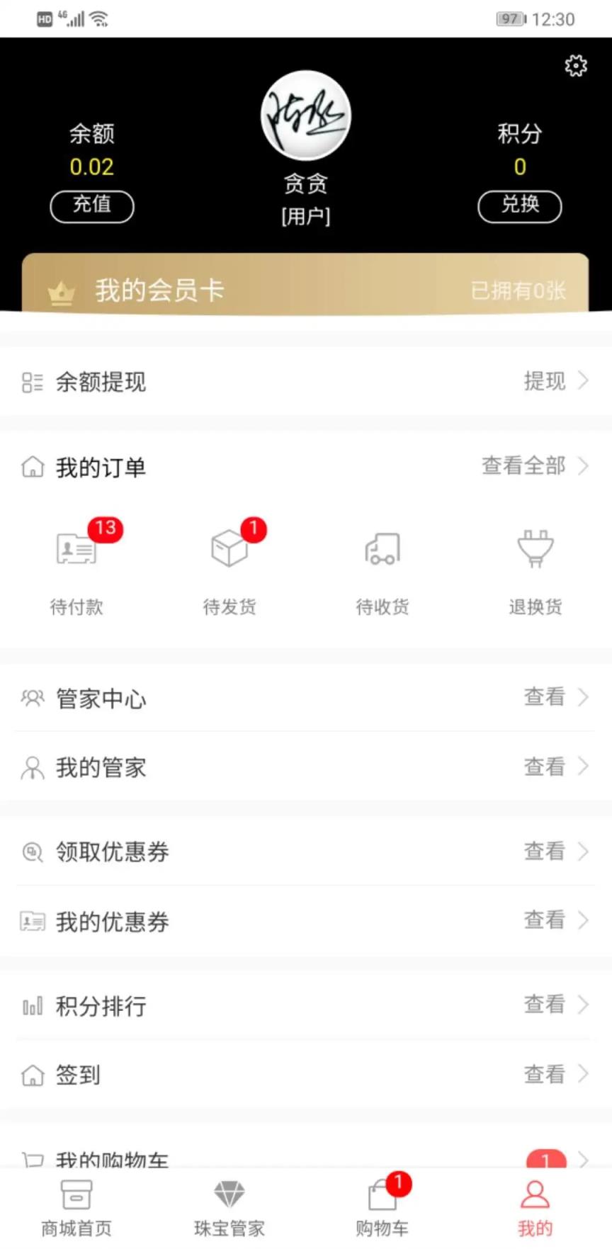 鲸享家(珠宝电商)