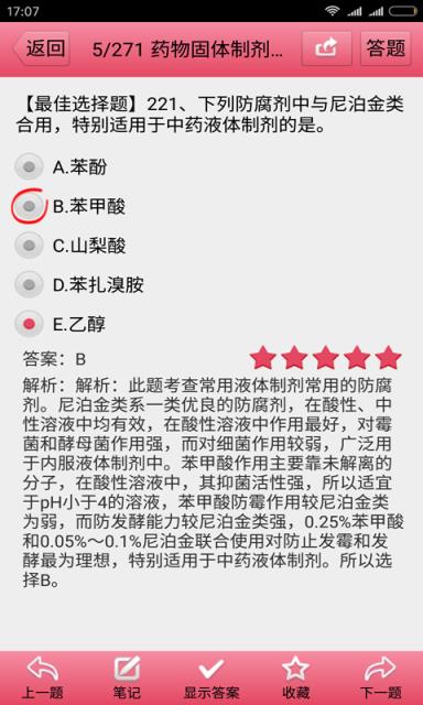 西药执业药师资格证app