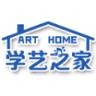 学艺之家