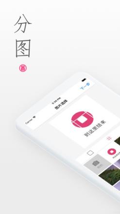分图Lite切图软件