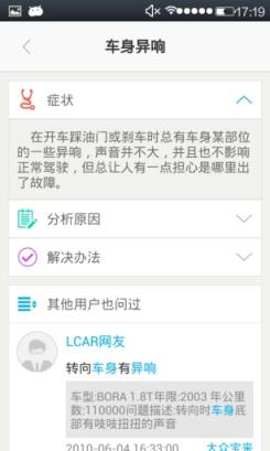养车大师app