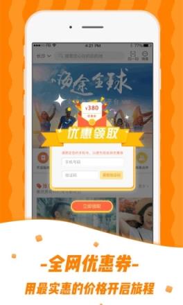 嗨途全球app官方