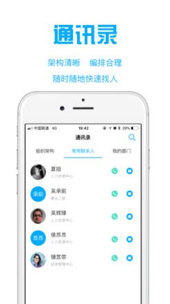 远洋移动办公app