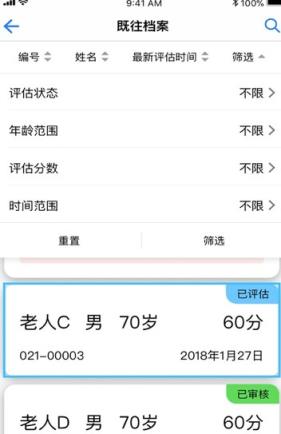 失能评估app