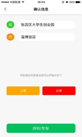吆车出行app