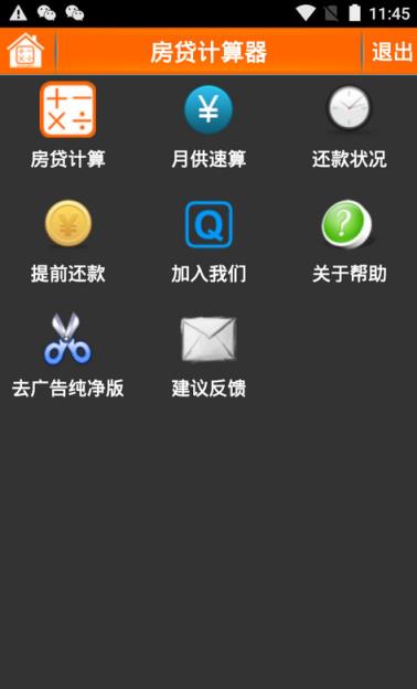 房贷计算器2021吾爱版