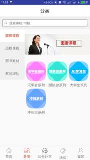 天平者法考官方版