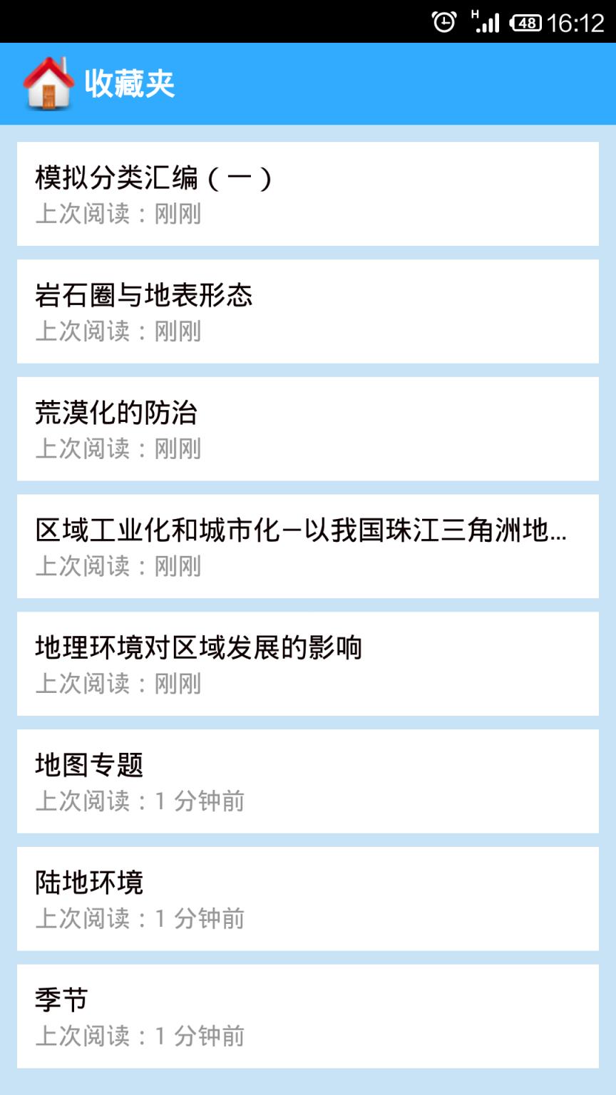 高中地理大全2021版