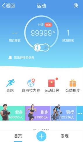 运动宝8.0.3版本