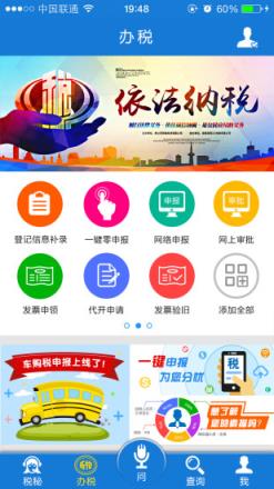 云南国税app