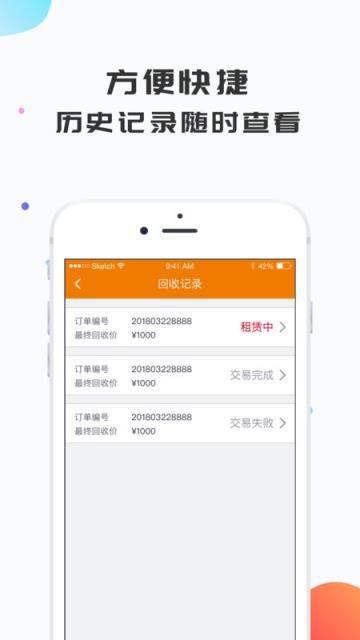 即速回收app
