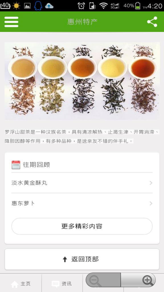 惠州特产软件官方版